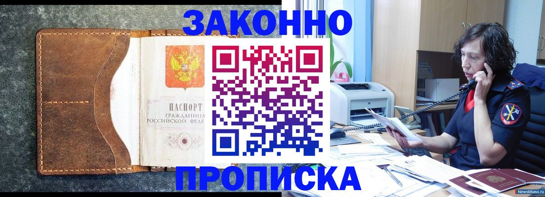 прописка от собственника в Балашове