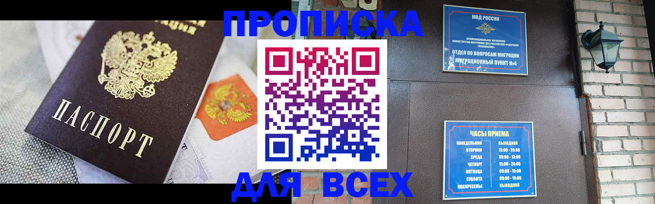 прописка для школы в Балашове